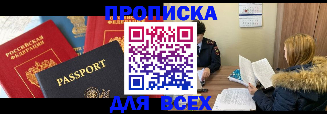 прописка ребенка в Люберцах