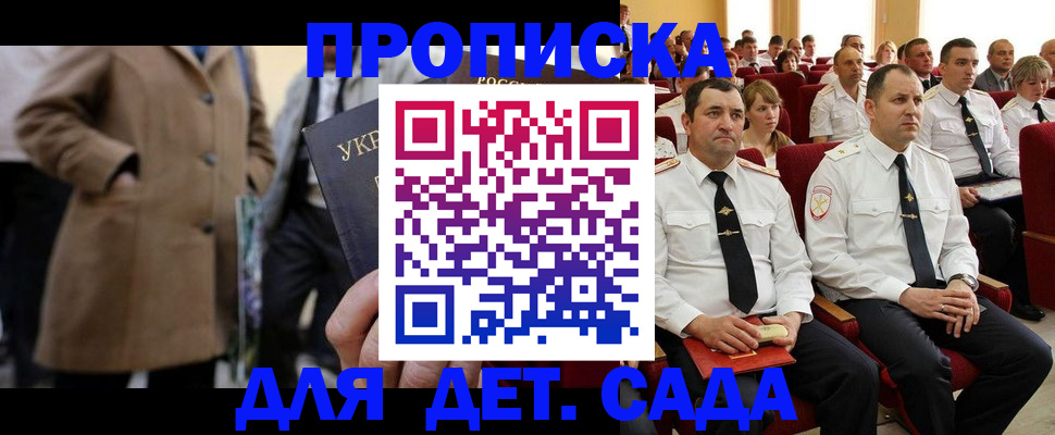 прописка штамп в Люберцах
