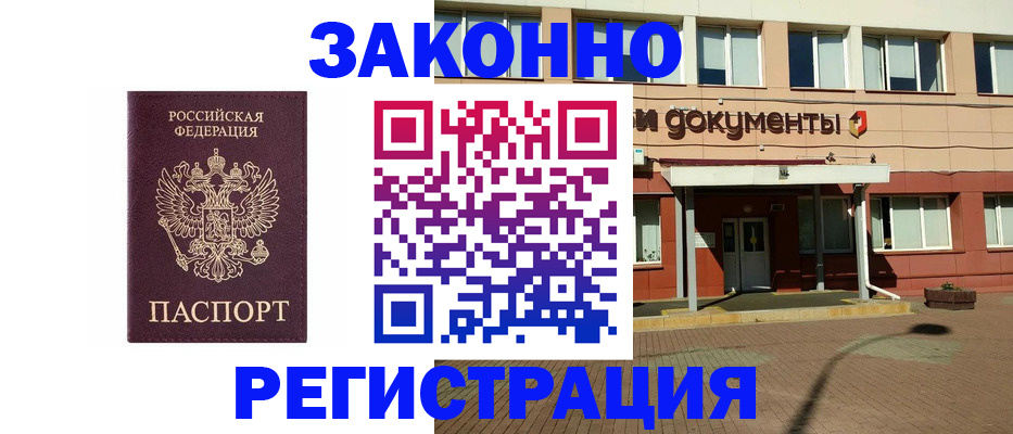 временная прописка в Люберцах