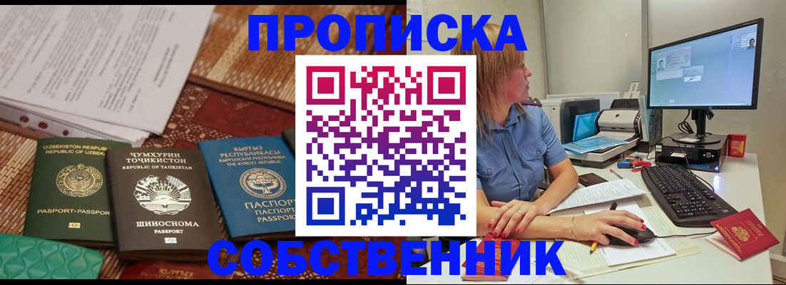 прописка иностранных граждан в Люберцах