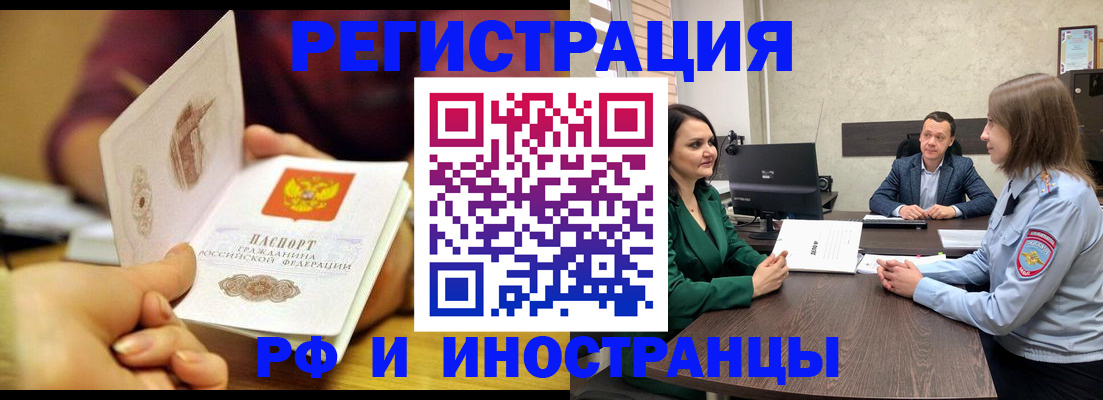 временная регистрация законно в Люберцах